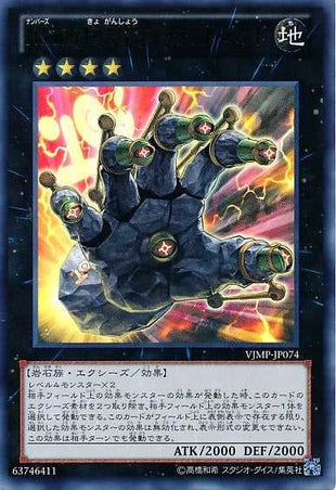 Number 106: Giant Hand - Ultra Rare - VJMP-JP074