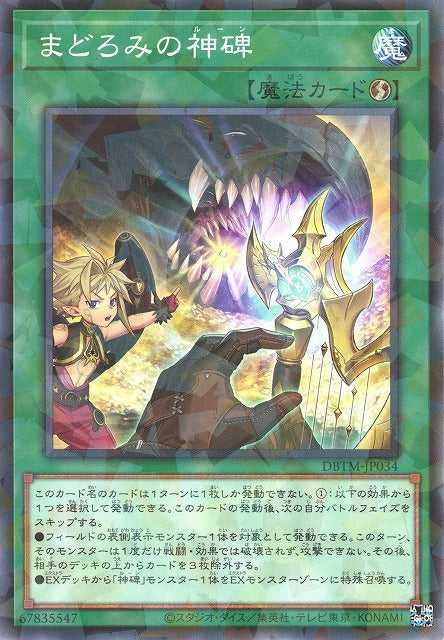 Mysterune of Slumber - Normal Parallel - DBTM-JP034