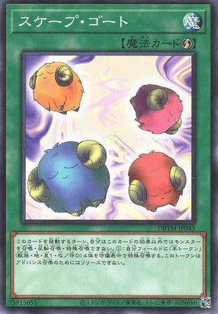 Scapegoat - Normal - DBTM-JP043