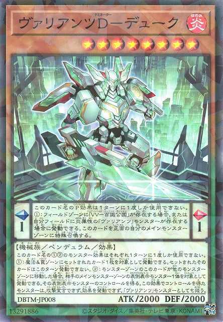 Valiants' Dominator - Duke - Normal Parallel - DBTM-JP008
