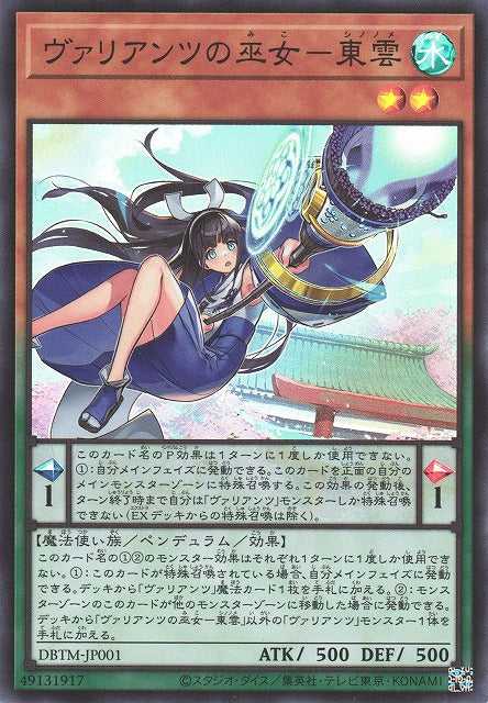 Shinonome, Priestess of the Valiants - Super Rare - DBTM-JP001