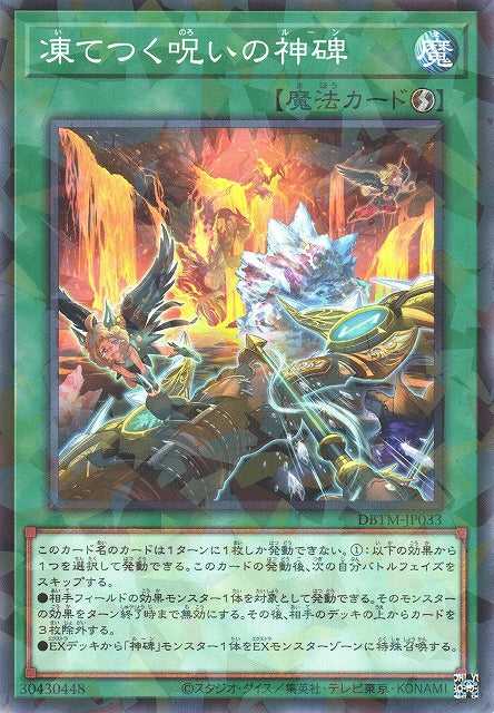 Mysterune of the Freezing Curse - Normal Parallel - DBTM-JP033