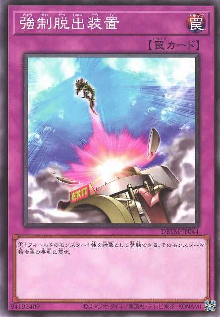 Compulsory Evacuation Device - Normal - DBTM-JP044