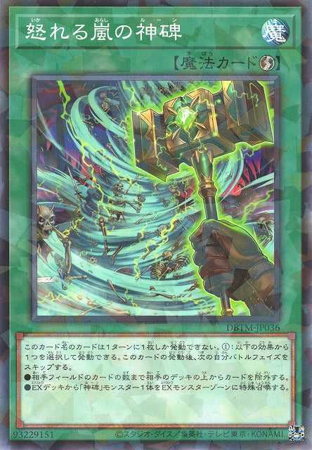 Mysterune of the Raging Storm - Normal Parallel - DBTM-JP036