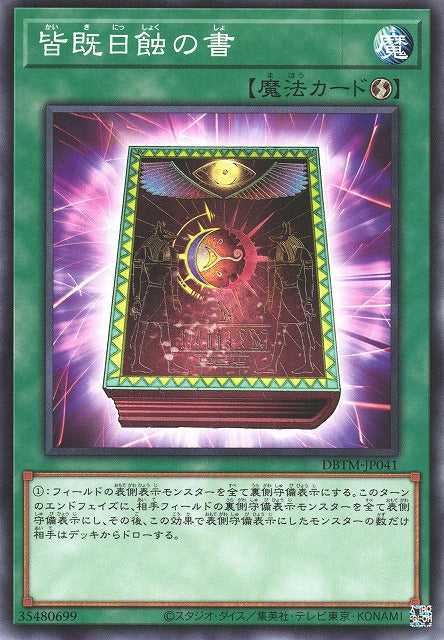 Book of Eclipse - Normal - DBTM-JP041