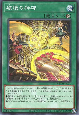 Mysterune of Destruction - Normal - DBTM-JP031