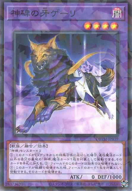 Geri, Fangs of the Mysterune - Normal Parallel - DBTM-JP039