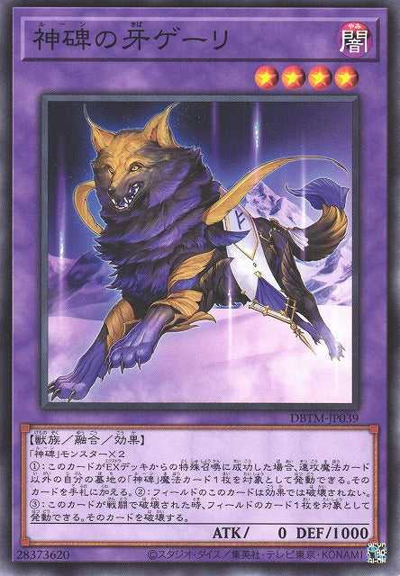 Geri, Fangs of the Mysterune - Normal - DBTM-JP039