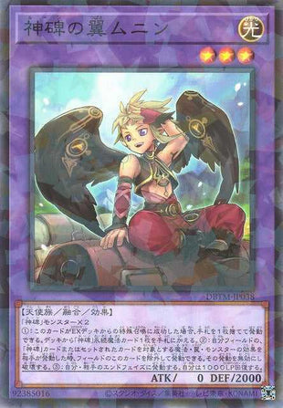 Muninn, Wings of the Mysterune - Normal Parallel - DBTM-JP038
