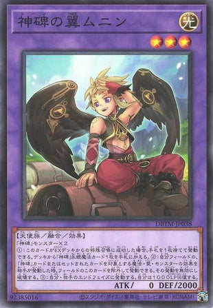 Muninn, Wings of the Mysterune - Normal - DBTM-JP038