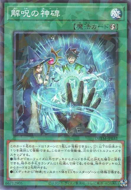 Mysterune of Dispel - Normal Parallel - DBTM-JP032