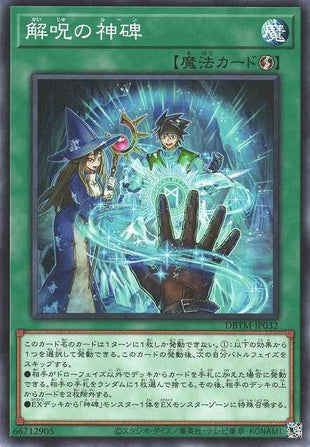 Mysterune of Dispel - Normal - DBTM-JP032