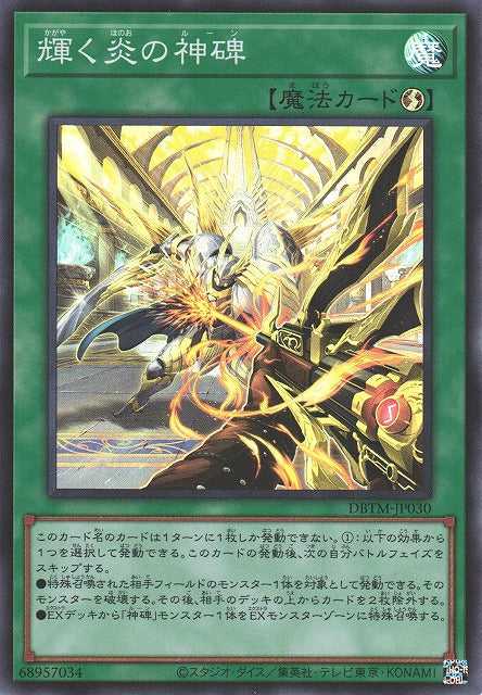 Mysterune of the Brilliant Flame - Super Rare - DBTM-JP030