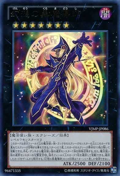 Ebon Illusion Magician - Ultra Rare - VJMP-JP086