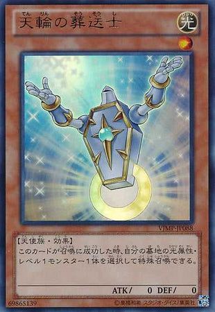 Guiding Light - Ultra Rare - VJMP-JP088