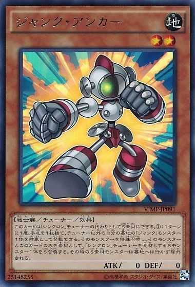 Junk Anchor - Ultra Rare - VJMP-JP091