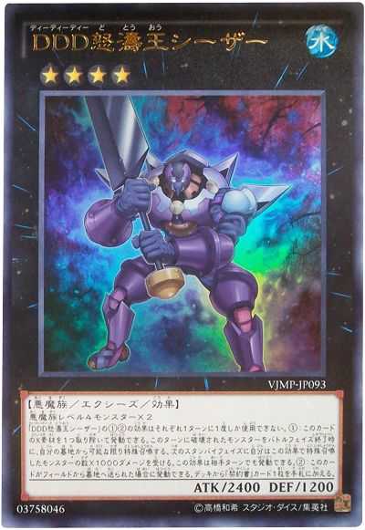 D/D/D Wave King Caesar - Ultra Rare - VJMP-JP093