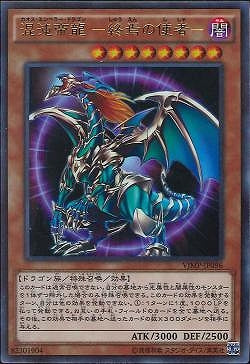 Chaos Emperor Dragon - Envoy of the End - Ultra Rare - VJMP-JP096