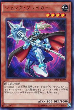 Junk Breaker - Ultra Rare - VJMP-JP099