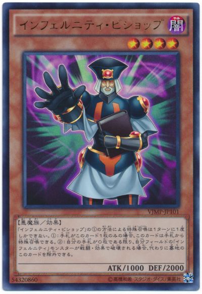 Infernity Patriarch - Ultra Rare - VJMP-JP101