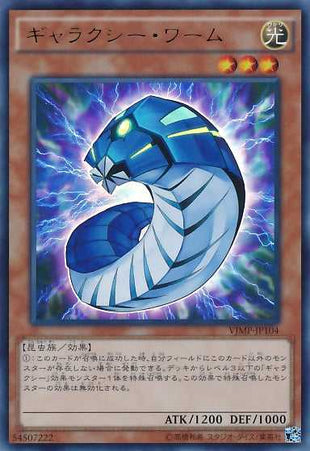 Galaxy Worm - Ultra Rare - VJMP-JP104