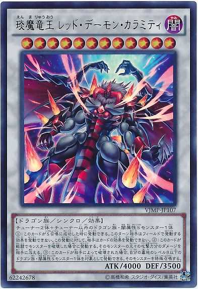Hot Red Dragon Archfiend King Calamity - Ultra Rare - VJMP-JP107