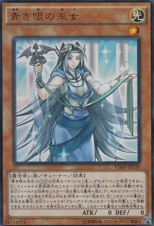 Priestess with Eyes of Blue - Ultra Rare - VJMP-JP110