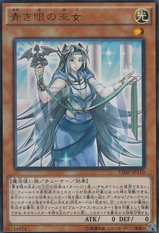 Priestess with Eyes of Blue - Ultra Rare - VJMP-JP110