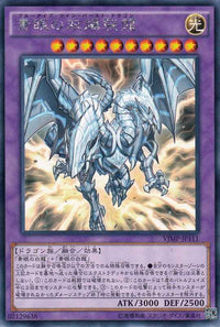 Blue-Eyes Twin Burst Dragon - KC Rare - VJMP-JP111