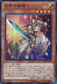 Dark Knight of Creation - Ultra Rare - VJMP-JP113