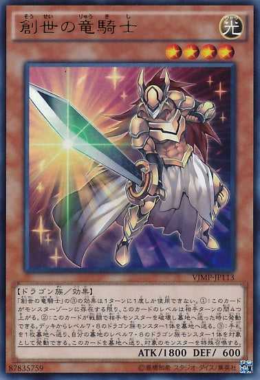 Dark Knight of Creation - Ultra Rare - VJMP-JP113