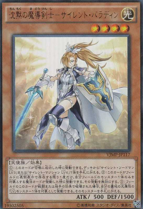 Silent Paladin - Ultra Rare - VJMP-JP117