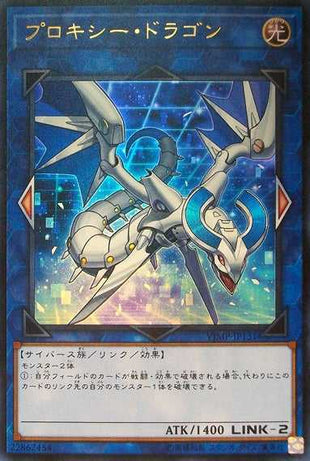 Proxy Dragon - Ultra Rare - VJMP-JP131