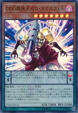 D/D/D Supersight King Zero Maxwell - Ultra Rare - VJMP-JP135