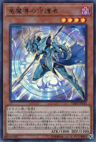 Keeper of Dragon Magic - Ultra Rare - VJMP-JP143