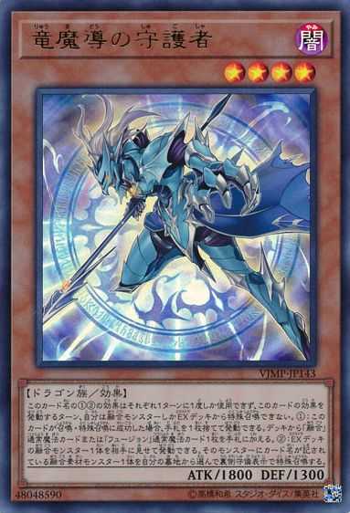 Keeper of Dragon Magic - Ultra Rare - VJMP-JP143
