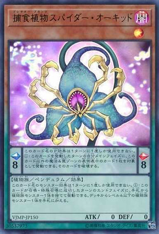 Predaplant Spider Orchid - Ultra Rare - VJMP-JP150