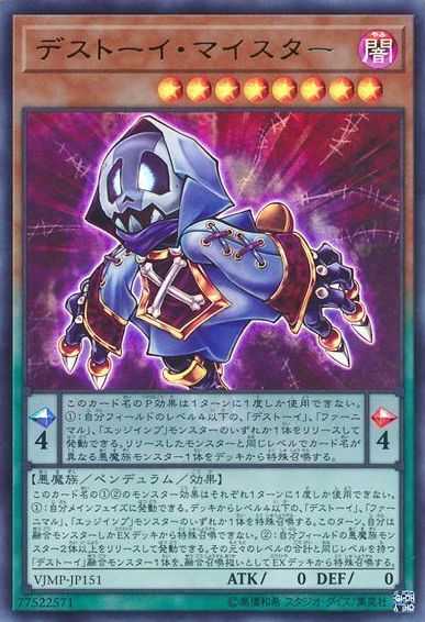 Frightfur Meister - Ultra Rare - VJMP-JP151