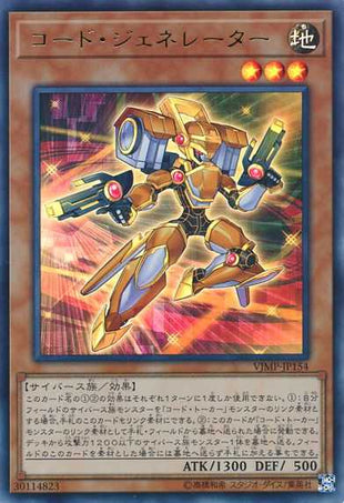 Code Generator - Ultra Rare - VJMP-JP154