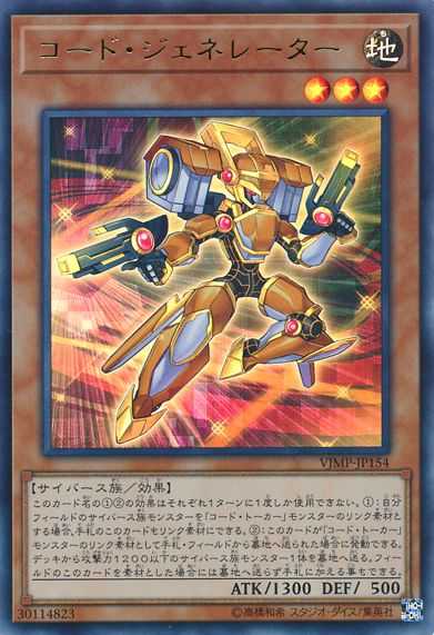 Code Generator - Ultra Rare - VJMP-JP154