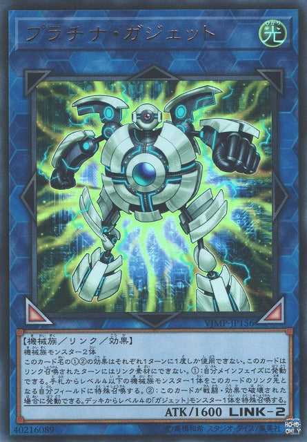 Platinium Gadget - Ultra Rare - VJMP-JP156