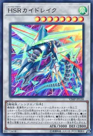 Hi-Speedroid Kitedrake - Ultra Rare - VJMP-JP158