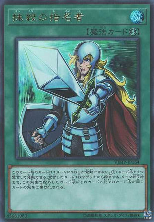 Crossout Designator - Ultra Rare - VJMP-JP164
