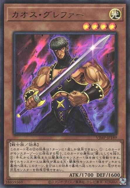Chaos Grepher - Ultra Rare - VJMP-JP189
