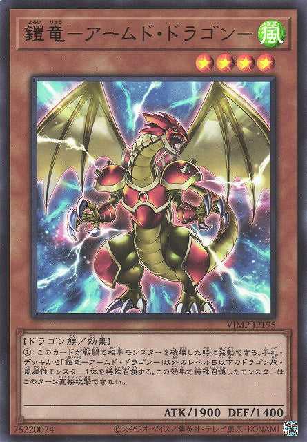 Armed Dragon, the Armored Dragon - Ultra Rare - VJMP-JP195