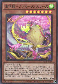 Nowru Aries the Vernal Dragon - Ultra Rare - VJMP-JP198