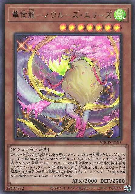 Nowru Aries the Vernal Dragon - Ultra Rare - VJMP-JP198