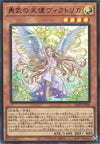 Victorica, Angel of Bravery - Ultra Rare - VJMP-JP206