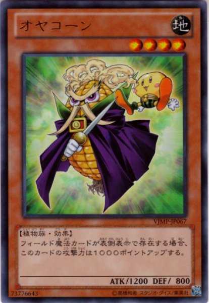 Papa-Corn - Ultra Rare - VJMP-JP067