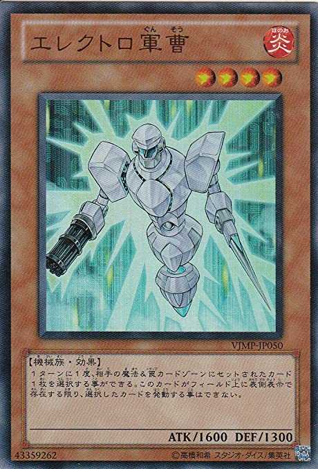 Sergeant Electro - Ultra Rare - VJMP-JP050